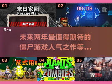 🔥2025必玩！超人气僵尸对战游戏🔥截图1