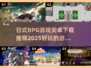 🔥2025必玩的日式RPG手游推荐🎮
