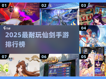 🔥2025最耐玩仙剑手游TOP榜💥截图1