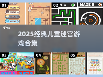 🔥2025最火迷宫游戏合集👶✨截图1