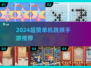 🔥2024超爽单机跳棋手游推荐✨