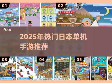 🔥2025日本爆火单机手游大公开！🎮截图1