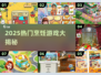 🔥2025必玩！超有趣的烹饪游戏合集🎮💥