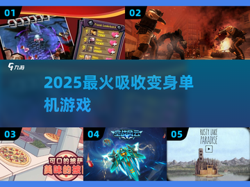 🔥2025最炸裂吸收变身单机🎮截图1
