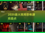 🔥2025最吓人民间怪谈游戏😱