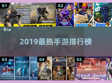 🔥2019最火手游TOP榜💥截图1