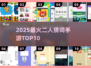🔥2025最火双人猜词TOP10💥