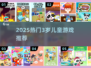 🔥3岁宝宝最爱游戏TOP榜！👶💖