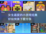 女生必玩小游戏合集🎉经典趣味两不误！