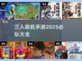 🔥2025必玩！三人联机手游大全💥