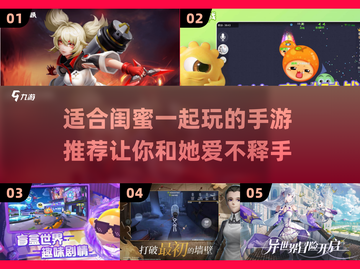 和闺蜜一起玩♂这些手游让你不再无聊🔥截图1
