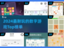 🔥2024最烧脑数字游戏TOP榜！🧩9款耐玩神作揭晓✨