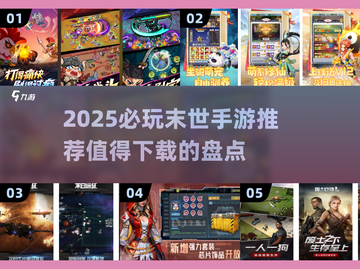 🔥2025必玩末世手游推荐，盘点值得下载的生存大作！💥截图1