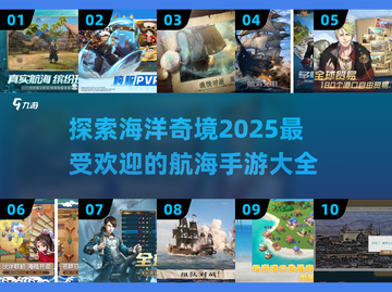 航海冒险🔥2025最值得玩的航海手游大全✨截图1