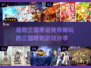三国塔防手游推荐🔥2023最耐玩榜单✨