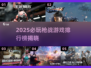 🔥2025最火枪战游戏TOP榜🎮高燃推荐！