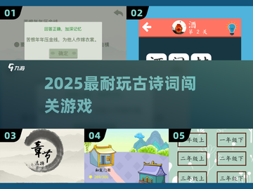 🔥2025必玩古诗词闯关游戏🎮截图1