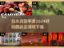 🔥2024必玩！超有趣日本战国手游推荐🎉