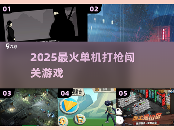 🔥2025最燃单机枪战闯关🎮截图1