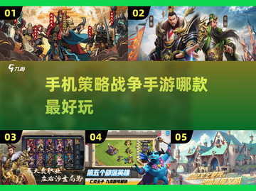 2025年必玩🔥策略战争手游大揭秘！💥截图1