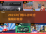 🔥冷门格斗游戏大揭秘！2025必玩合集💥🎮
