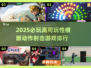 🔥2025必玩横版射击游戏TOP榜🎮