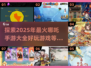 🔥2025年必玩！哪吒手游大全🎉