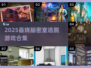 🔥2025最烧脑密室逃脱游戏合集💥解谜爱好者必玩！🔐