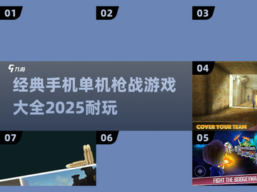 🔥2025必玩！经典手机枪战游戏大全下载攻略💥截图1