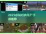 🎮经典僵尸单机游戏推荐2025🔥