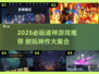 🔥2025超耐玩诸神游戏推荐🎮