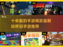 🔥10年前的手游回忆杀，这些经典你玩过吗？🎮