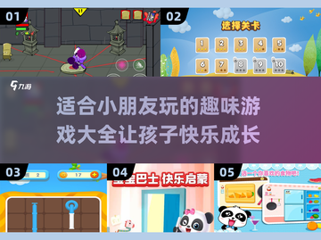 适合小朋友玩的🔥益智游戏合集🎉截图1