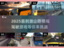 🔥2025最炫山路模拟驾驶游戏推荐🚗玩到停不下来！