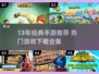 🔥13年爆火手游TOP榜！🎮经典回忆杀来袭💥