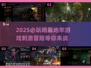 暗黑地牢游戏推荐🔥2025最刺激的五大游戏排行分享！