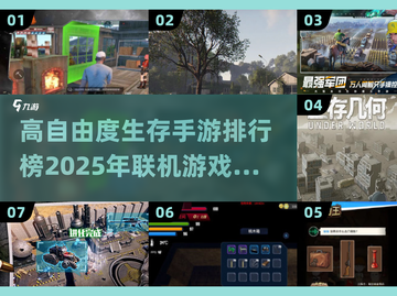 🔥2025高自由度生存手游排行榜✨联机冒险不容错过！截图1