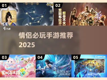 💘情侣必玩！2025最甜联机手游合集🎮截图1