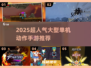 🔥2025超耐玩大型单机动作手游推荐！🎮