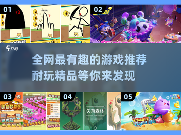 🔥超有趣游戏推荐，玩到停不下来！🎮截图1