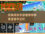 🔥2025超经典闯关手游推荐，小人游戏玩到停不下来！🎮