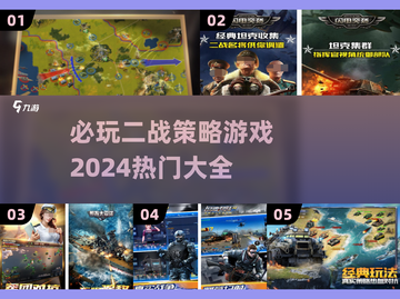🔥2024必玩二战策略游戏🔥大全来了！🎮截图1