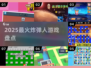 🔥2025最火炸弹人游戏💣必玩清单