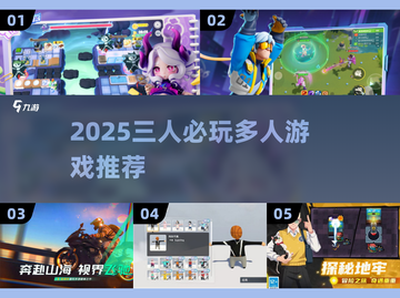 🔥3人必玩手游推荐！闺蜜兄弟开黑嗨翻天🎮截图1