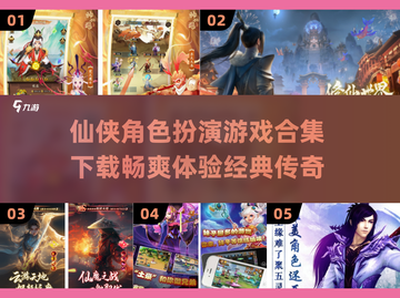 🔥2025必玩仙侠游戏合集下载🔗截图1