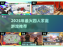 🔥2025爆火！家里4人必玩桌游合集🎲