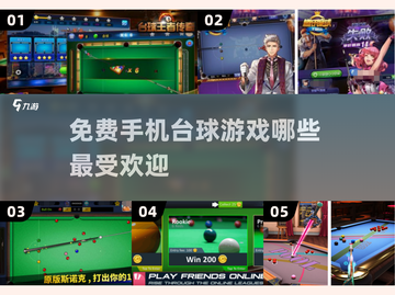 2025最受欢迎📱台球手游🔥免费玩截图1
