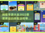 找茬手游推荐🎉2022热门游戏合集🔥
