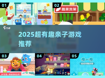 🔥2025超好玩亲子游戏大公开！🎉截图1