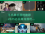 🔥2025必玩🔥超赞单机游戏推荐🎉